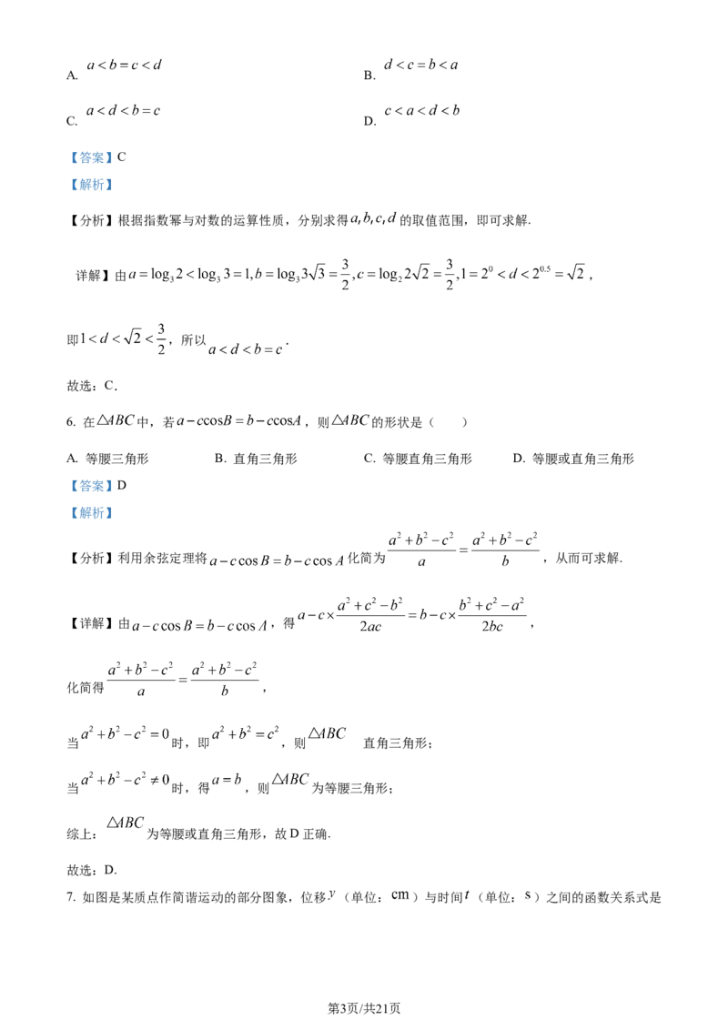 精品解析：河南省TOP二十名校2024届高三下学期4月冲刺一数学试卷（解析版）_2024年5月_01按日期_6号_2024届河南省TOP二十名校高三下学期4月冲刺（一）