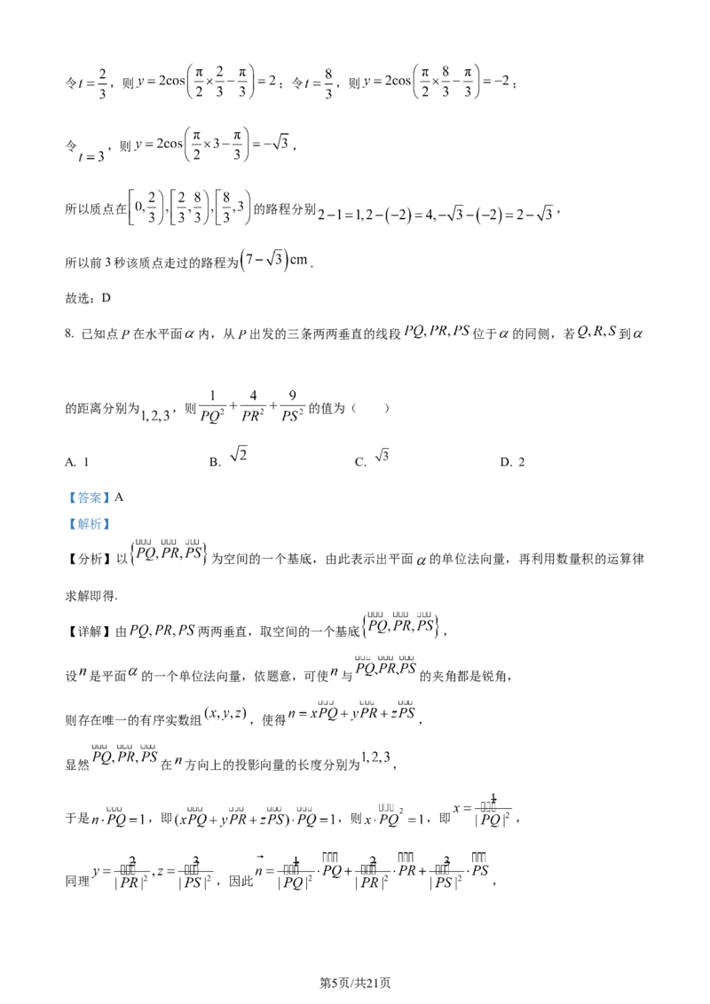 精品解析：河南省TOP二十名校2024届高三下学期4月冲刺一数学试卷（解析版）_2024年5月_01按日期_6号_2024届河南省TOP二十名校高三下学期4月冲刺（一）