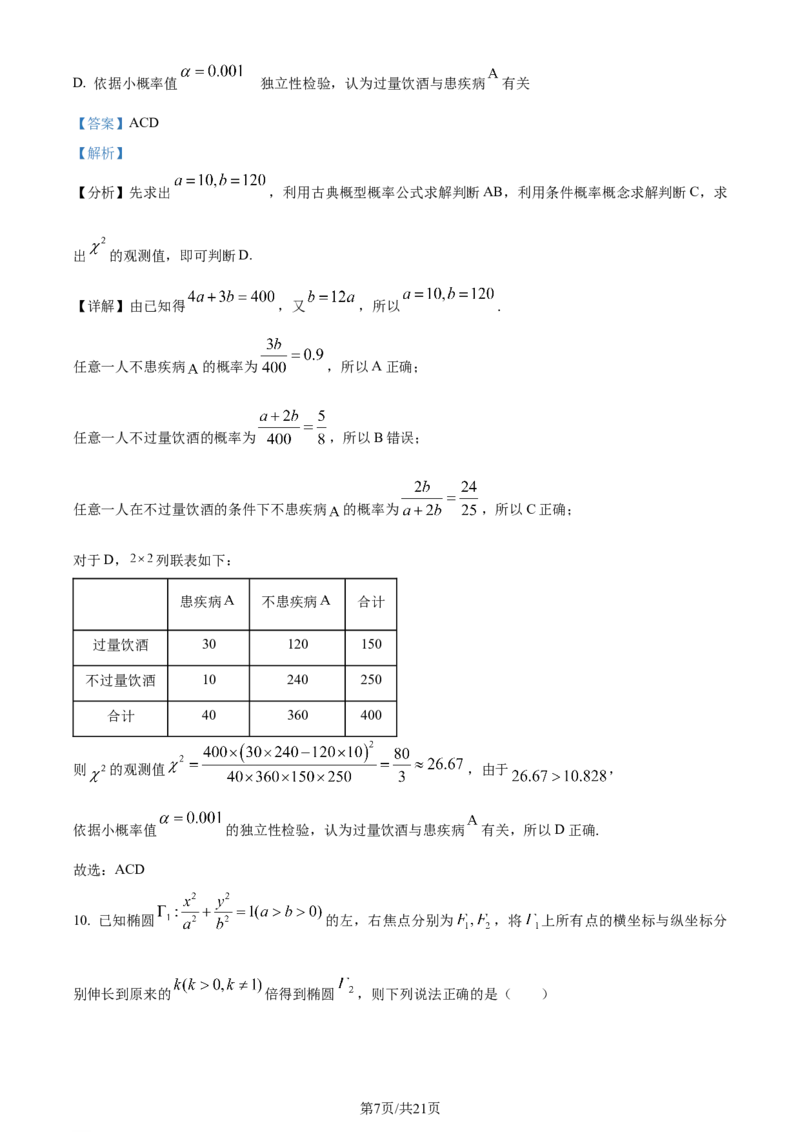 精品解析：河南省TOP二十名校2024届高三下学期4月冲刺一数学试卷（解析版）_2024年5月_01按日期_6号_2024届河南省TOP二十名校高三下学期4月冲刺（一）