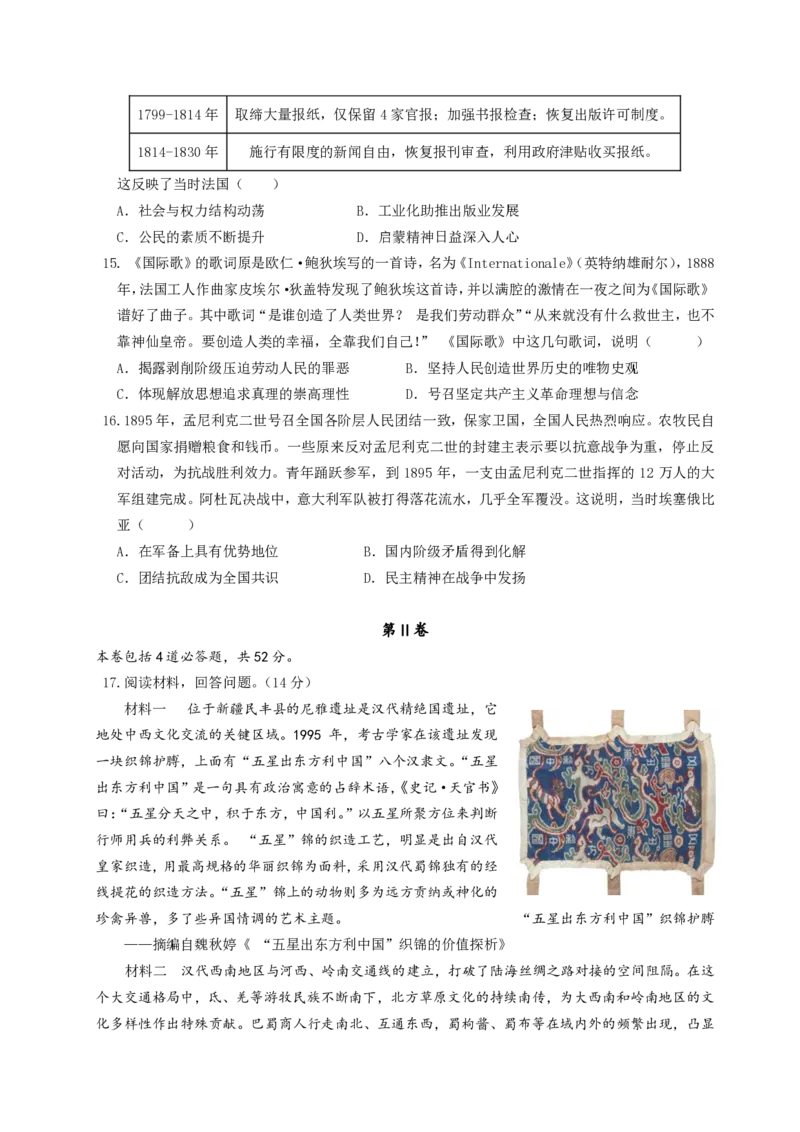 成都石室中学2025年高考适应性测试演练模拟考试历史_2024-2025高三（6-6月题库）_2024年12月试卷_1228四川省成都石室中学2025年高考适应性测试演练模拟考试（八省联考模拟）（全）