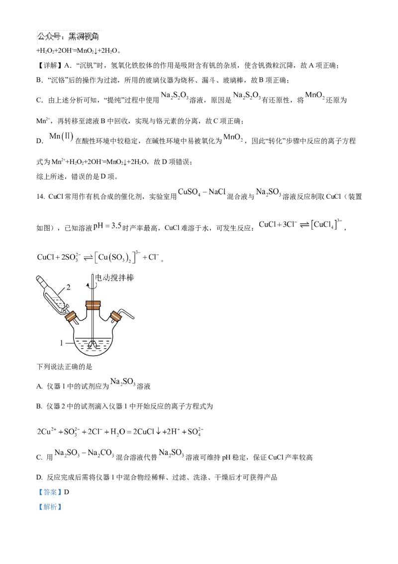 山东省泰安第一中学2025届高三上学期11月月考化学试题word版含解析_2024-2025高三（6-6月题库）_2024年12月试卷_1202山东省泰安第一中学2025届高三上学期11月月考