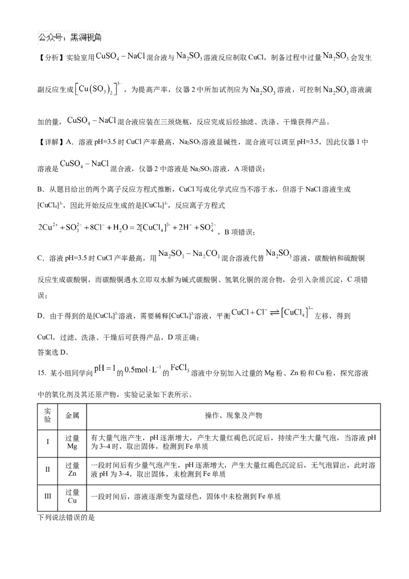 山东省泰安第一中学2025届高三上学期11月月考化学试题word版含解析_2024-2025高三（6-6月题库）_2024年12月试卷_1202山东省泰安第一中学2025届高三上学期11月月考