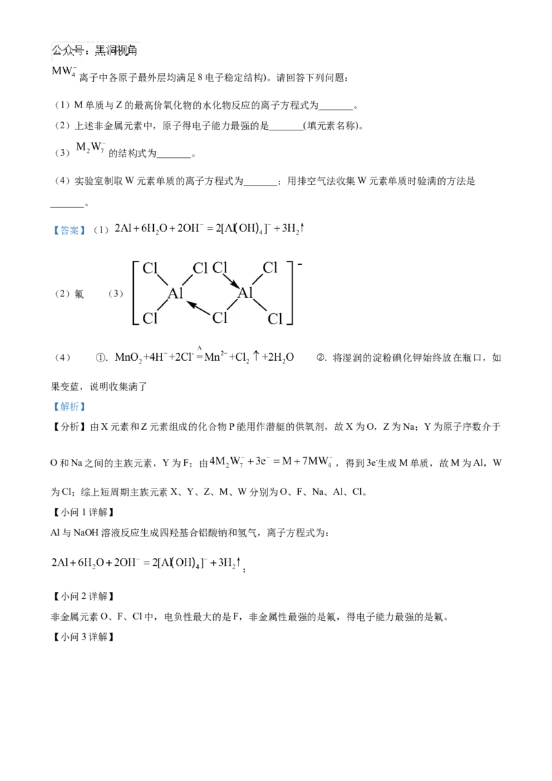山东省泰安第一中学2025届高三上学期11月月考化学试题word版含解析_2024-2025高三（6-6月题库）_2024年12月试卷_1202山东省泰安第一中学2025届高三上学期11月月考