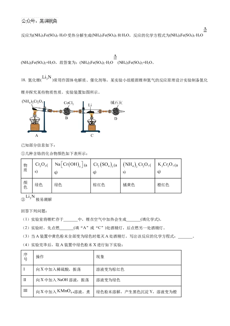 山东省泰安第一中学2025届高三上学期11月月考化学试题word版含解析_2024-2025高三（6-6月题库）_2024年12月试卷_1202山东省泰安第一中学2025届高三上学期11月月考