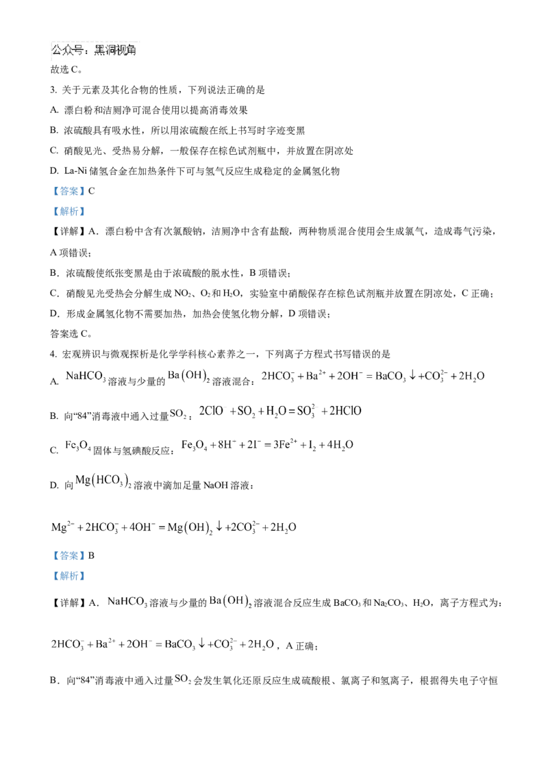 山东省泰安第一中学2025届高三上学期11月月考化学试题word版含解析_2024-2025高三（6-6月题库）_2024年12月试卷_1202山东省泰安第一中学2025届高三上学期11月月考