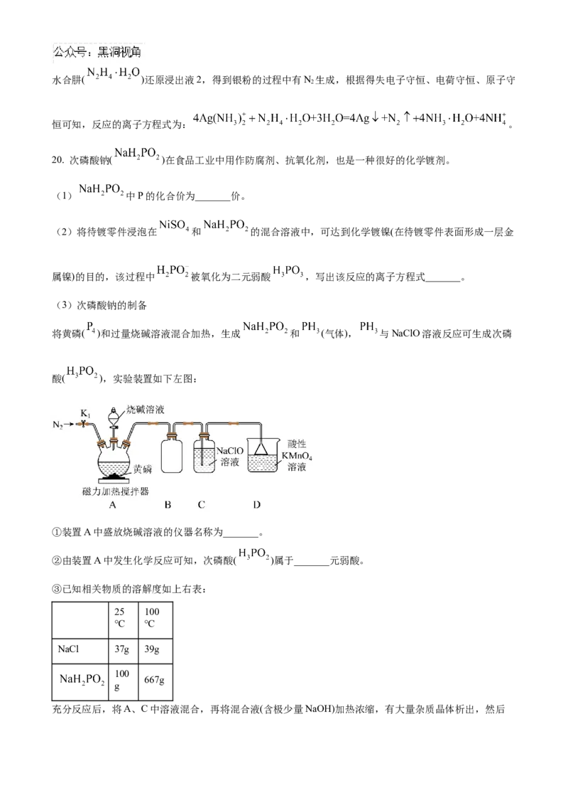 山东省泰安第一中学2025届高三上学期11月月考化学试题word版含解析_2024-2025高三（6-6月题库）_2024年12月试卷_1202山东省泰安第一中学2025届高三上学期11月月考