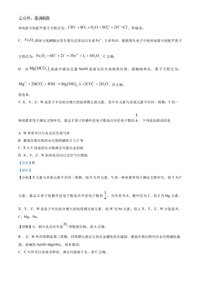 山东省泰安第一中学2025届高三上学期11月月考化学试题word版含解析_2024-2025高三（6-6月题库）_2024年12月试卷_1202山东省泰安第一中学2025届高三上学期11月月考