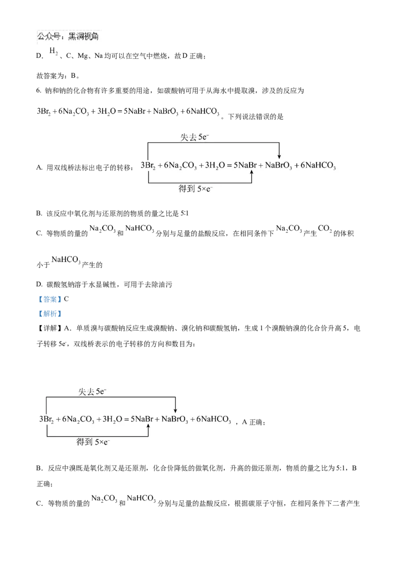 山东省泰安第一中学2025届高三上学期11月月考化学试题word版含解析_2024-2025高三（6-6月题库）_2024年12月试卷_1202山东省泰安第一中学2025届高三上学期11月月考