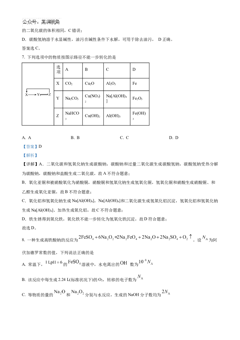 山东省泰安第一中学2025届高三上学期11月月考化学试题word版含解析_2024-2025高三（6-6月题库）_2024年12月试卷_1202山东省泰安第一中学2025届高三上学期11月月考