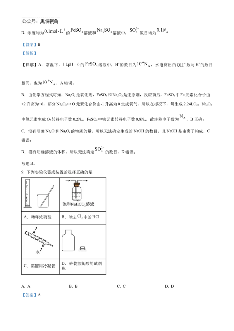 山东省泰安第一中学2025届高三上学期11月月考化学试题word版含解析_2024-2025高三（6-6月题库）_2024年12月试卷_1202山东省泰安第一中学2025届高三上学期11月月考