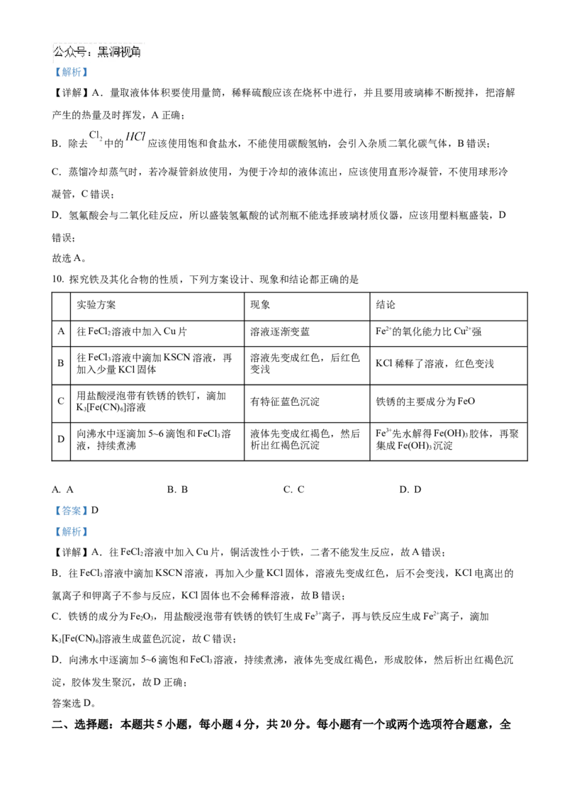山东省泰安第一中学2025届高三上学期11月月考化学试题word版含解析_2024-2025高三（6-6月题库）_2024年12月试卷_1202山东省泰安第一中学2025届高三上学期11月月考