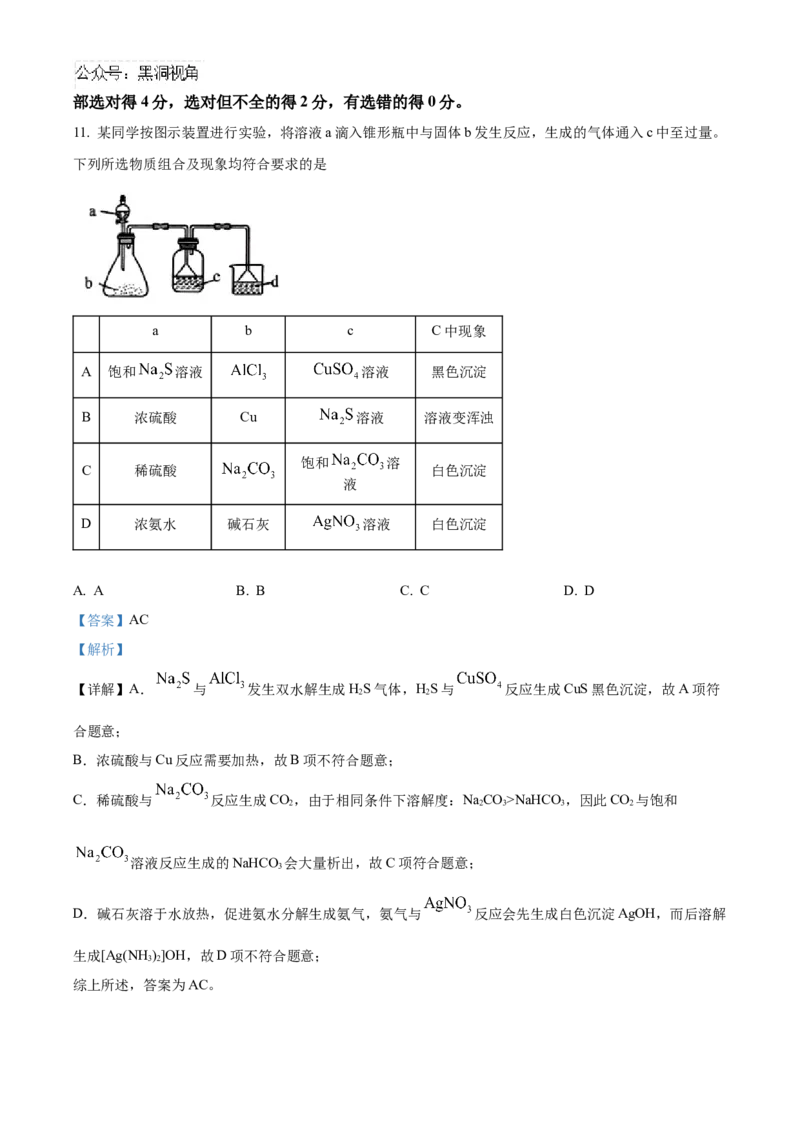 山东省泰安第一中学2025届高三上学期11月月考化学试题word版含解析_2024-2025高三（6-6月题库）_2024年12月试卷_1202山东省泰安第一中学2025届高三上学期11月月考
