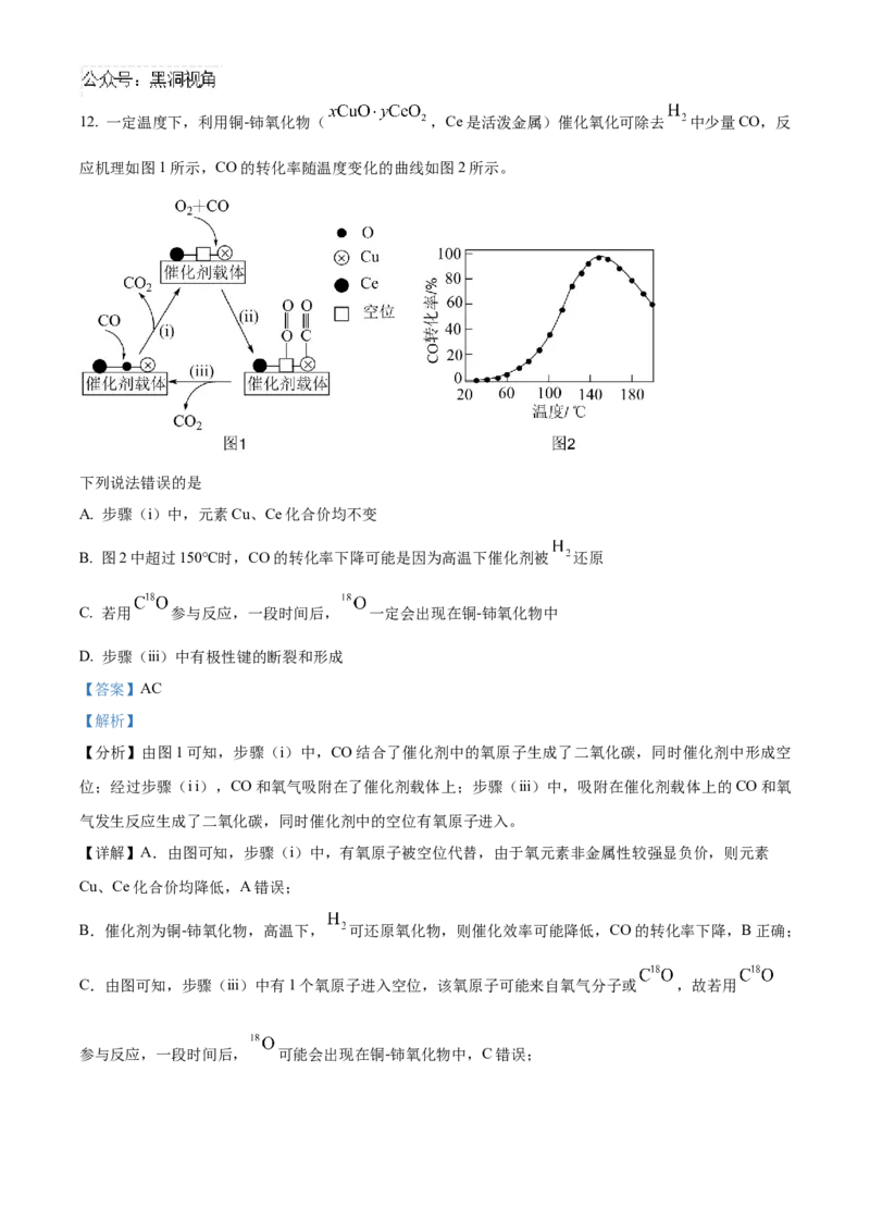 山东省泰安第一中学2025届高三上学期11月月考化学试题word版含解析_2024-2025高三（6-6月题库）_2024年12月试卷_1202山东省泰安第一中学2025届高三上学期11月月考