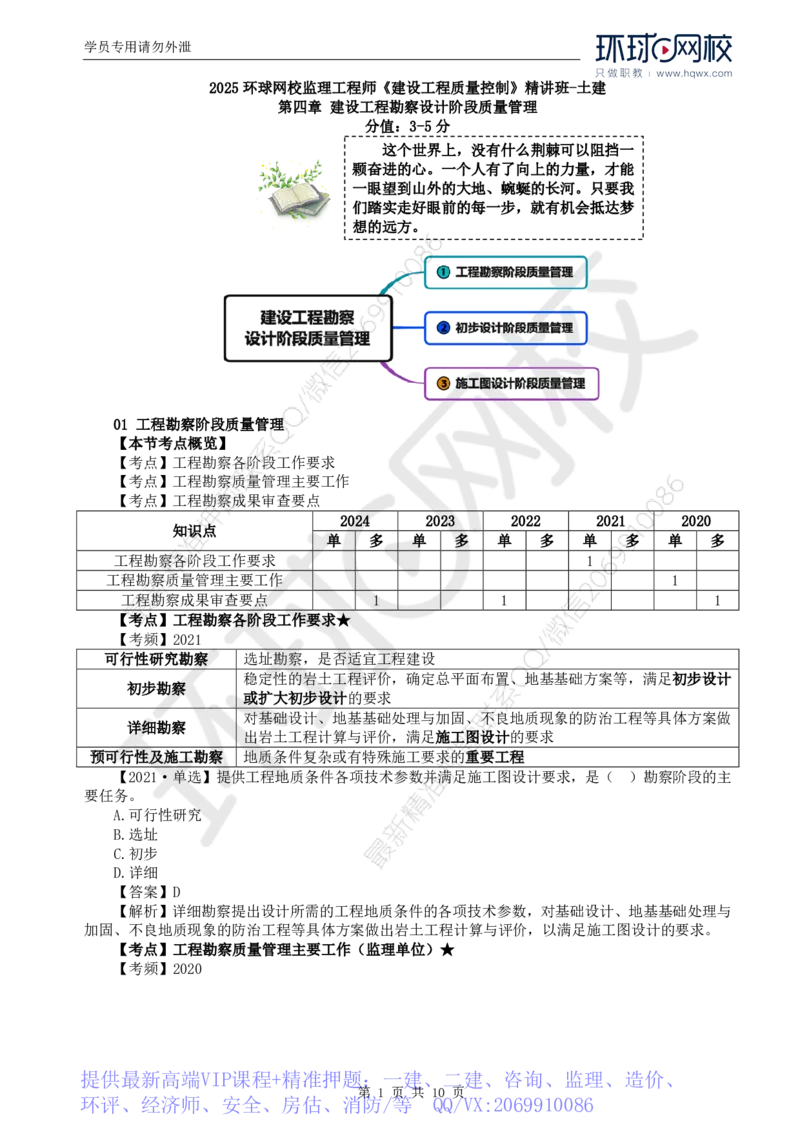 WM_31.质量：第四章第一至三节施工图设计阶段质量管理_监理工程师_2025监理工程师_2025年监理工程师-各大机构_2025年监理-土建目标_机构1-HQ_01.HQ精讲班-李.娜_讲义