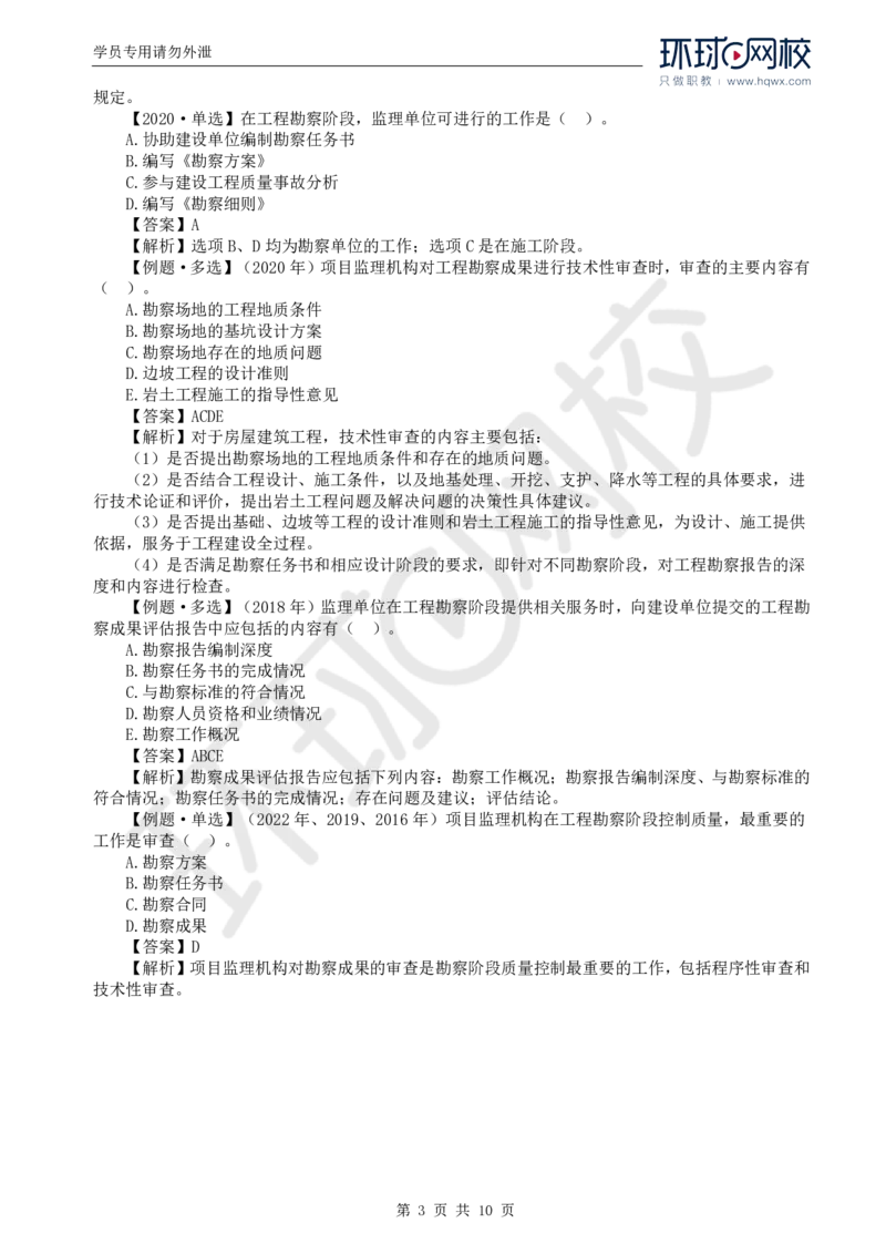 WM_31.质量：第四章第一至三节施工图设计阶段质量管理_监理工程师_2025监理工程师_2025年监理工程师-各大机构_2025年监理-土建目标_机构1-HQ_01.HQ精讲班-李.娜_讲义