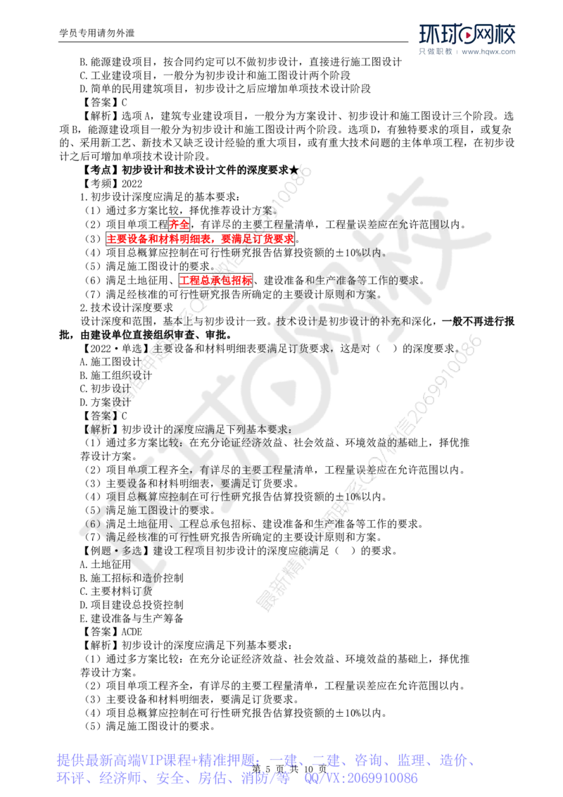 WM_31.质量：第四章第一至三节施工图设计阶段质量管理_监理工程师_2025监理工程师_2025年监理工程师-各大机构_2025年监理-土建目标_机构1-HQ_01.HQ精讲班-李.娜_讲义