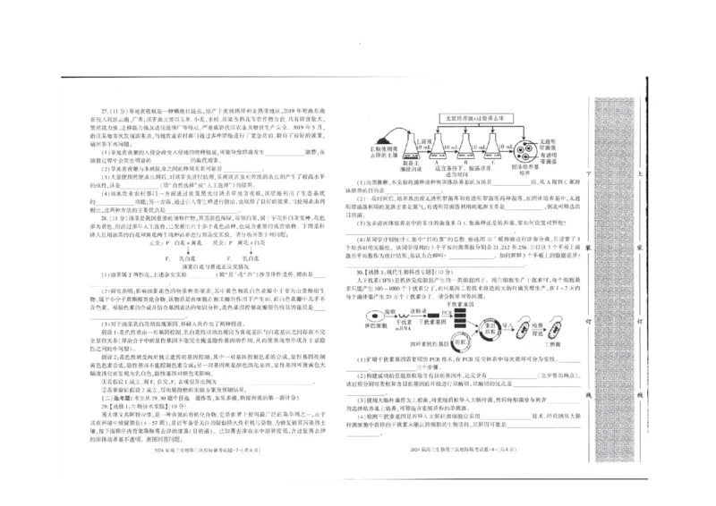 陕西省汉中市2024届高三上学期第三次校际联考生物(1)_2023年11月_01每日更新_13号_2024届陕西省汉中市高三上学期第三次校际联考