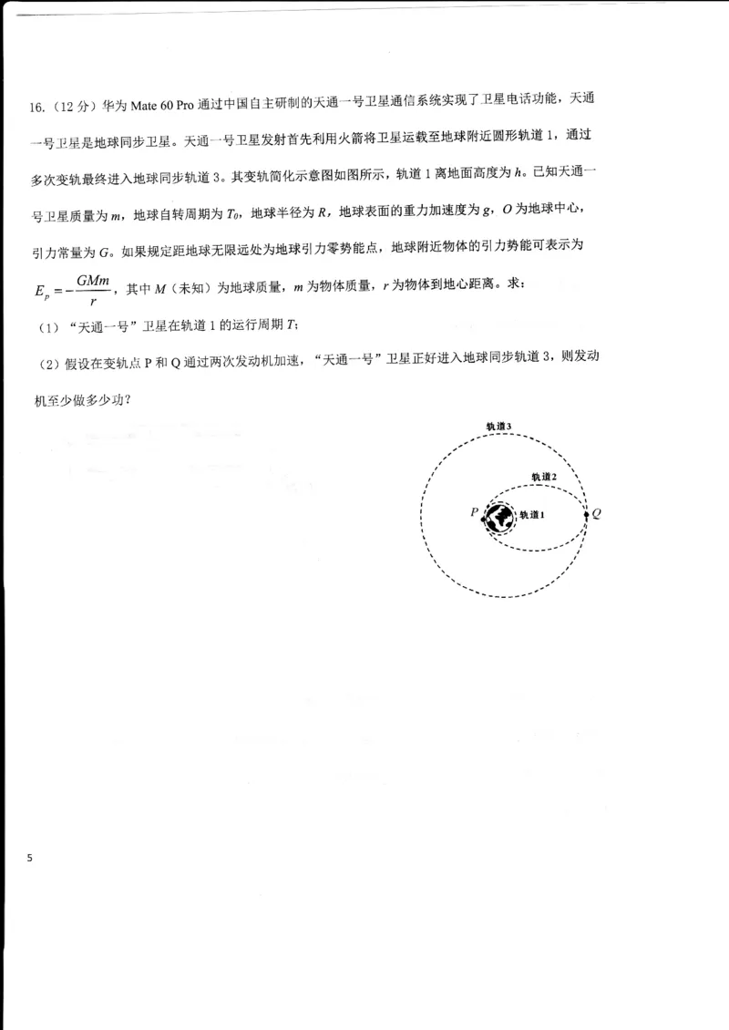 山东省德州市2024届高三适应性联考模拟预测（一）物理(1)_2023年11月_01每日更新_05号_2024届山东省德州市高三适应性联考模拟预测（一）