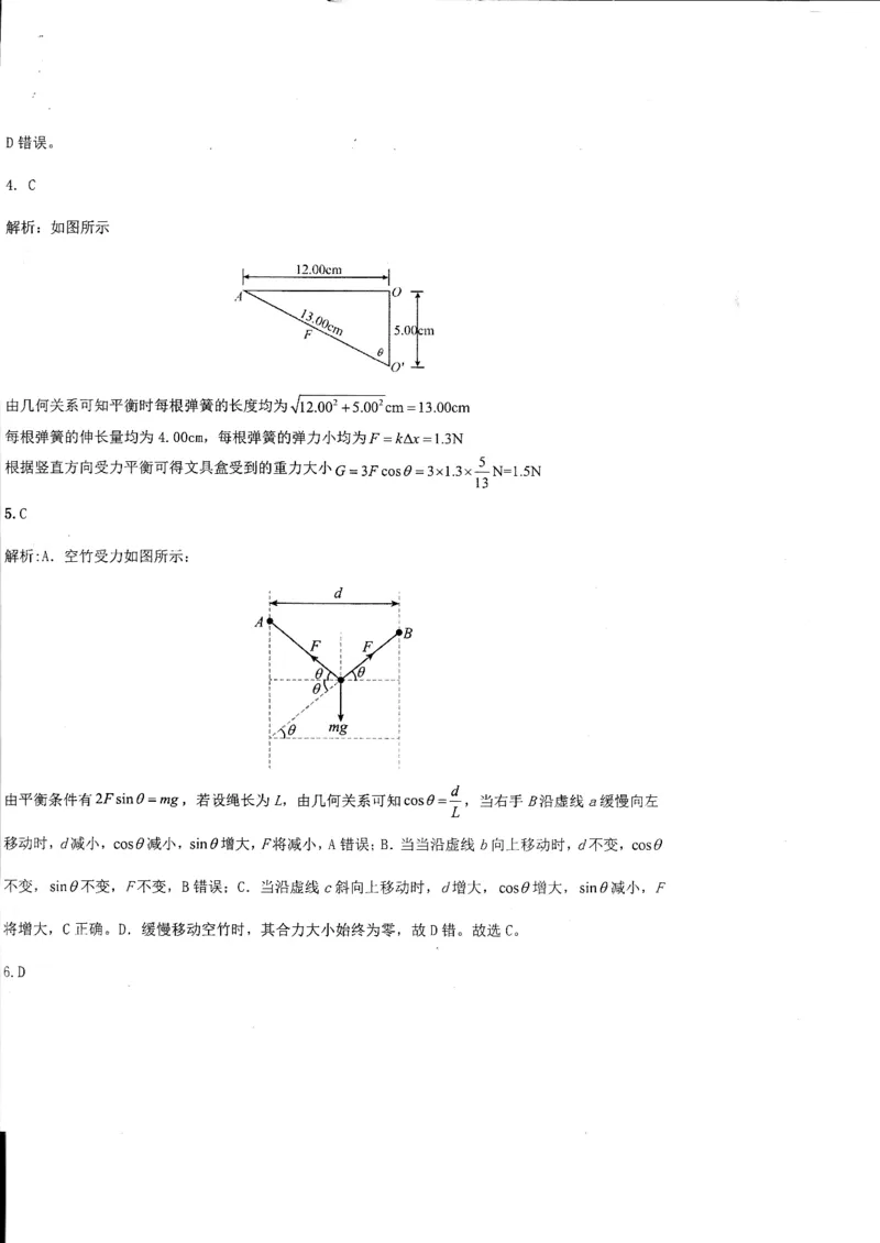 山东省德州市2024届高三适应性联考模拟预测（一）物理(1)_2023年11月_01每日更新_05号_2024届山东省德州市高三适应性联考模拟预测（一）