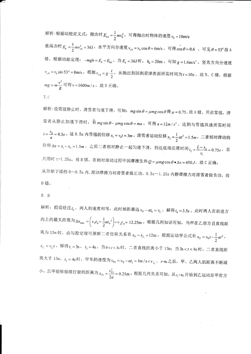 山东省德州市2024届高三适应性联考模拟预测（一）物理(1)_2023年11月_01每日更新_05号_2024届山东省德州市高三适应性联考模拟预测（一）
