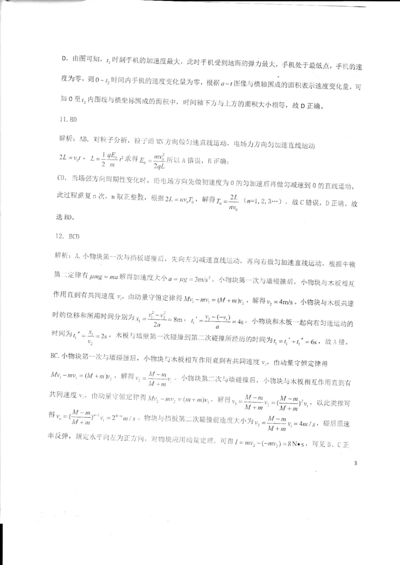 山东省德州市2024届高三适应性联考模拟预测（一）物理(1)_2023年11月_01每日更新_05号_2024届山东省德州市高三适应性联考模拟预测（一）