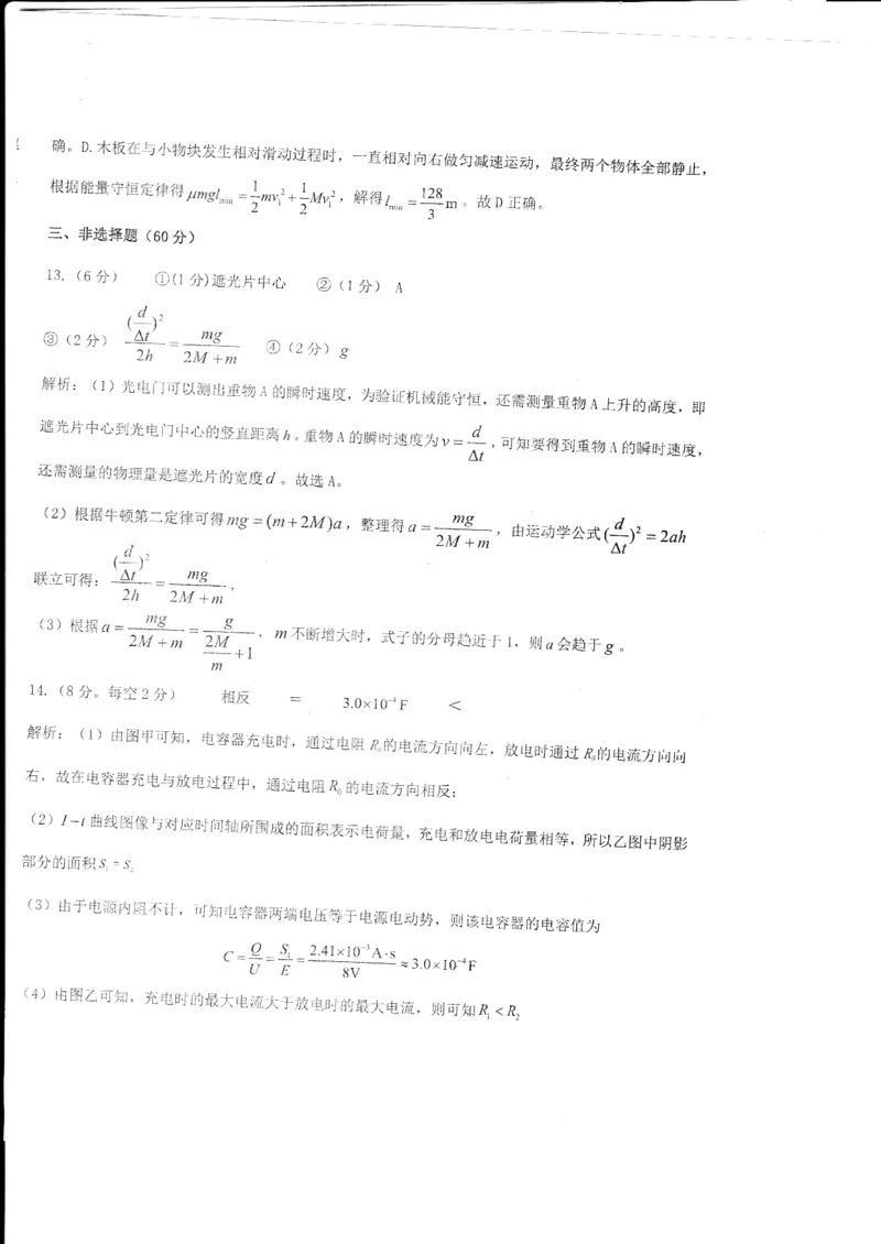 山东省德州市2024届高三适应性联考模拟预测（一）物理(1)_2023年11月_01每日更新_05号_2024届山东省德州市高三适应性联考模拟预测（一）