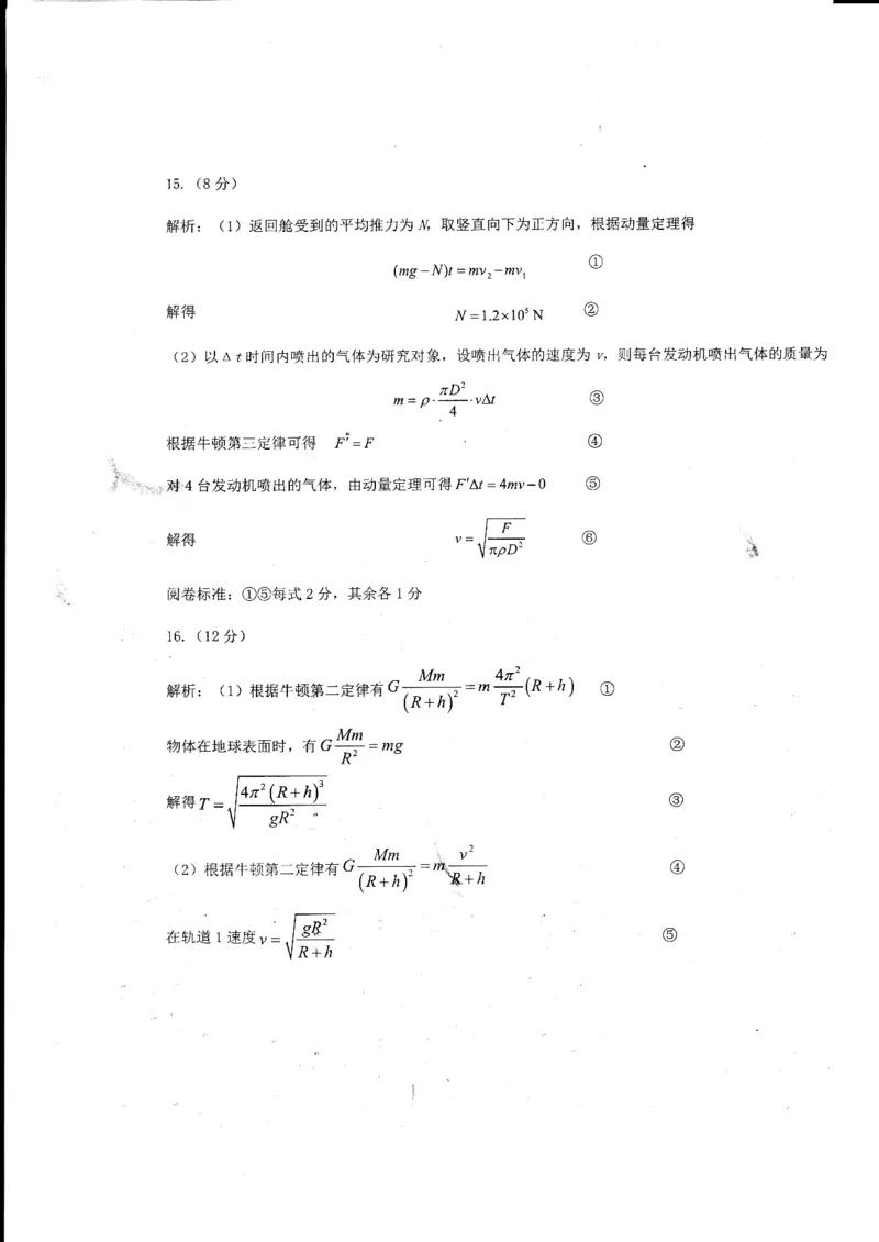 山东省德州市2024届高三适应性联考模拟预测（一）物理(1)_2023年11月_01每日更新_05号_2024届山东省德州市高三适应性联考模拟预测（一）