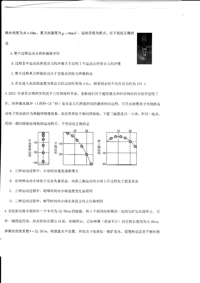 山东省德州市2024届高三适应性联考模拟预测（一）物理(1)_2023年11月_01每日更新_05号_2024届山东省德州市高三适应性联考模拟预测（一）