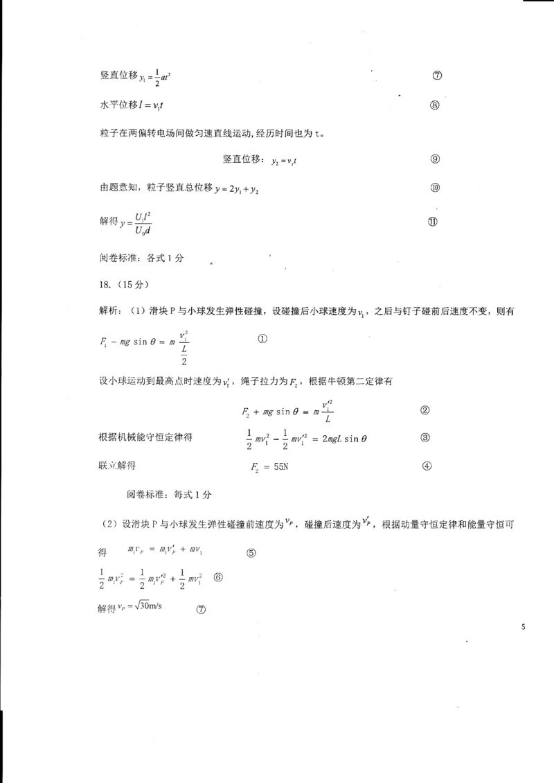 山东省德州市2024届高三适应性联考模拟预测（一）物理(1)_2023年11月_01每日更新_05号_2024届山东省德州市高三适应性联考模拟预测（一）