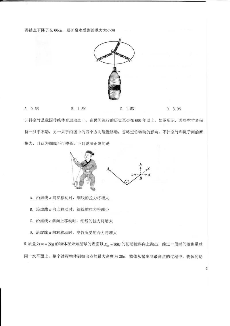 山东省德州市2024届高三适应性联考模拟预测（一）物理(1)_2023年11月_01每日更新_05号_2024届山东省德州市高三适应性联考模拟预测（一）