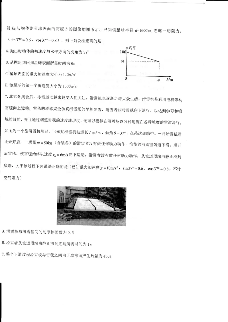 山东省德州市2024届高三适应性联考模拟预测（一）物理(1)_2023年11月_01每日更新_05号_2024届山东省德州市高三适应性联考模拟预测（一）