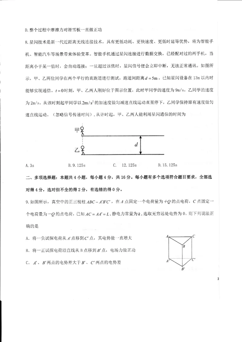 山东省德州市2024届高三适应性联考模拟预测（一）物理(1)_2023年11月_01每日更新_05号_2024届山东省德州市高三适应性联考模拟预测（一）