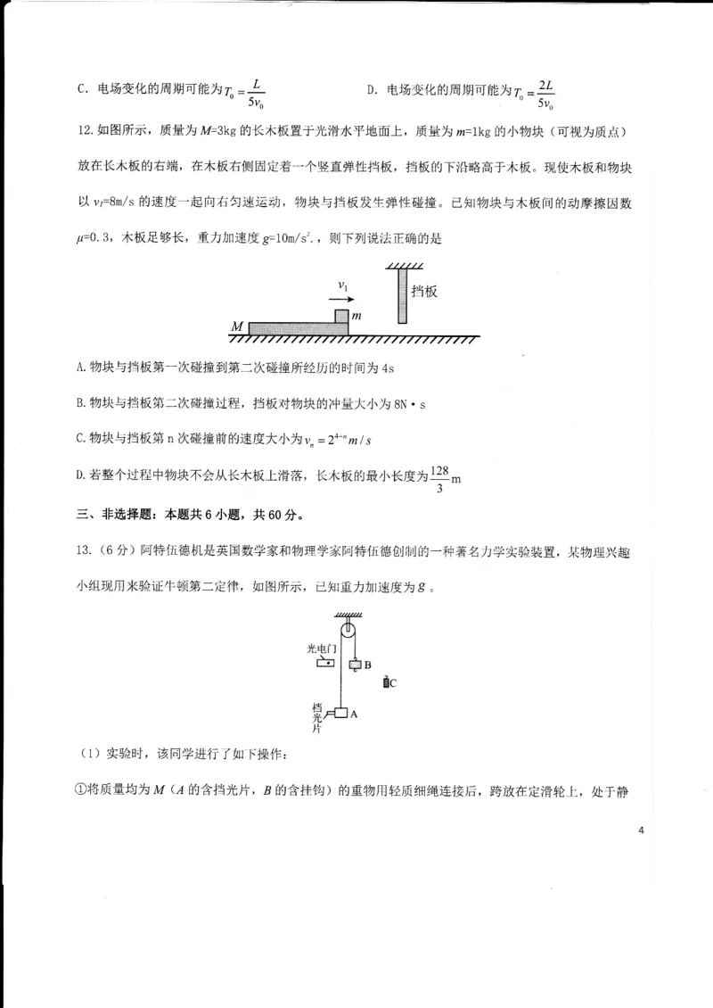 山东省德州市2024届高三适应性联考模拟预测（一）物理(1)_2023年11月_01每日更新_05号_2024届山东省德州市高三适应性联考模拟预测（一）