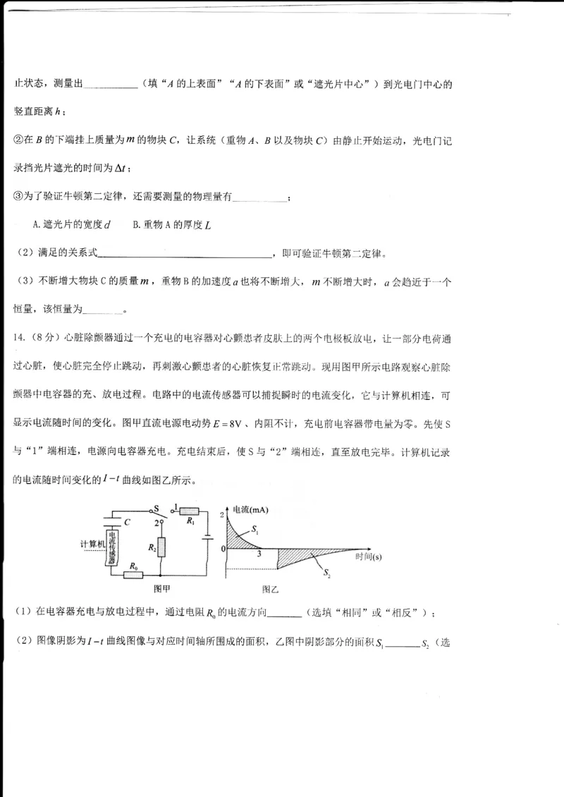 山东省德州市2024届高三适应性联考模拟预测（一）物理(1)_2023年11月_01每日更新_05号_2024届山东省德州市高三适应性联考模拟预测（一）