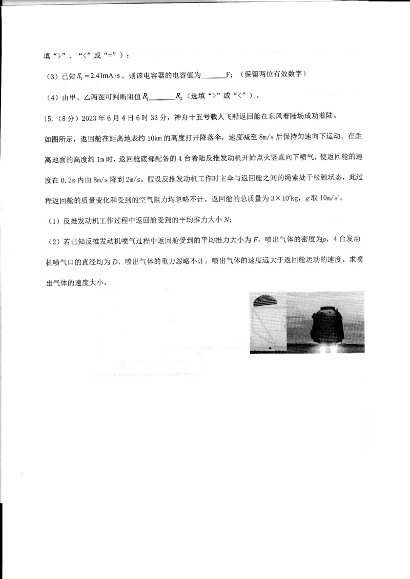 山东省德州市2024届高三适应性联考模拟预测（一）物理(1)_2023年11月_01每日更新_05号_2024届山东省德州市高三适应性联考模拟预测（一）