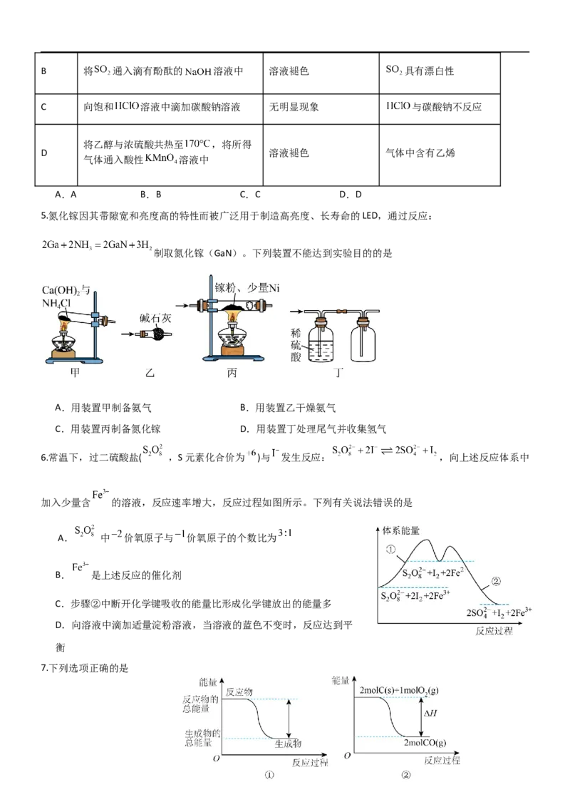 2024级高二入学考试化学试题_2025年10月高二试卷_251011四川省眉山市仁寿第一中学校（北校区）2025-2026学年高二上学期9月月考
