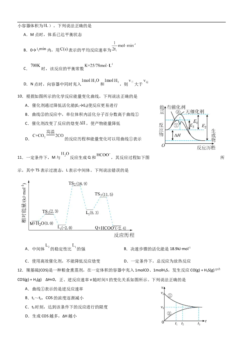 2024级高二入学考试化学试题_2025年10月高二试卷_251011四川省眉山市仁寿第一中学校（北校区）2025-2026学年高二上学期9月月考