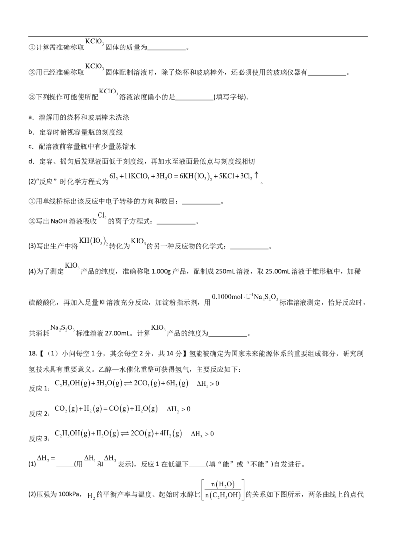 2024级高二入学考试化学试题_2025年10月高二试卷_251011四川省眉山市仁寿第一中学校（北校区）2025-2026学年高二上学期9月月考