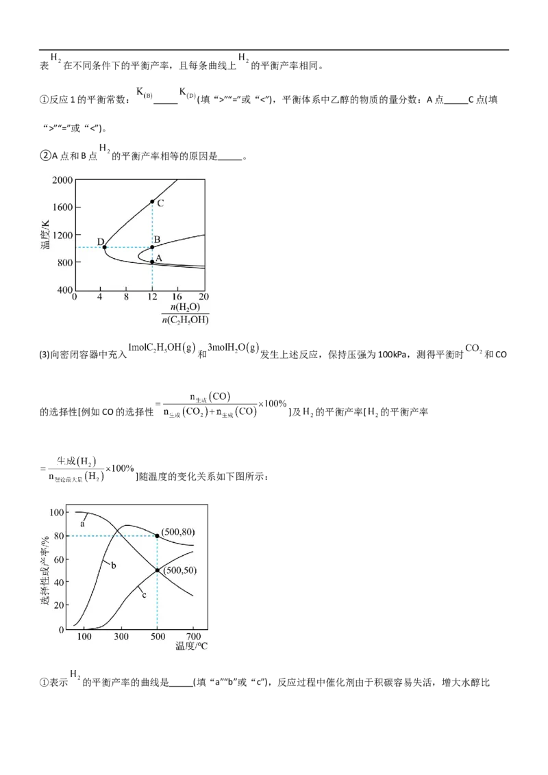 2024级高二入学考试化学试题_2025年10月高二试卷_251011四川省眉山市仁寿第一中学校（北校区）2025-2026学年高二上学期9月月考