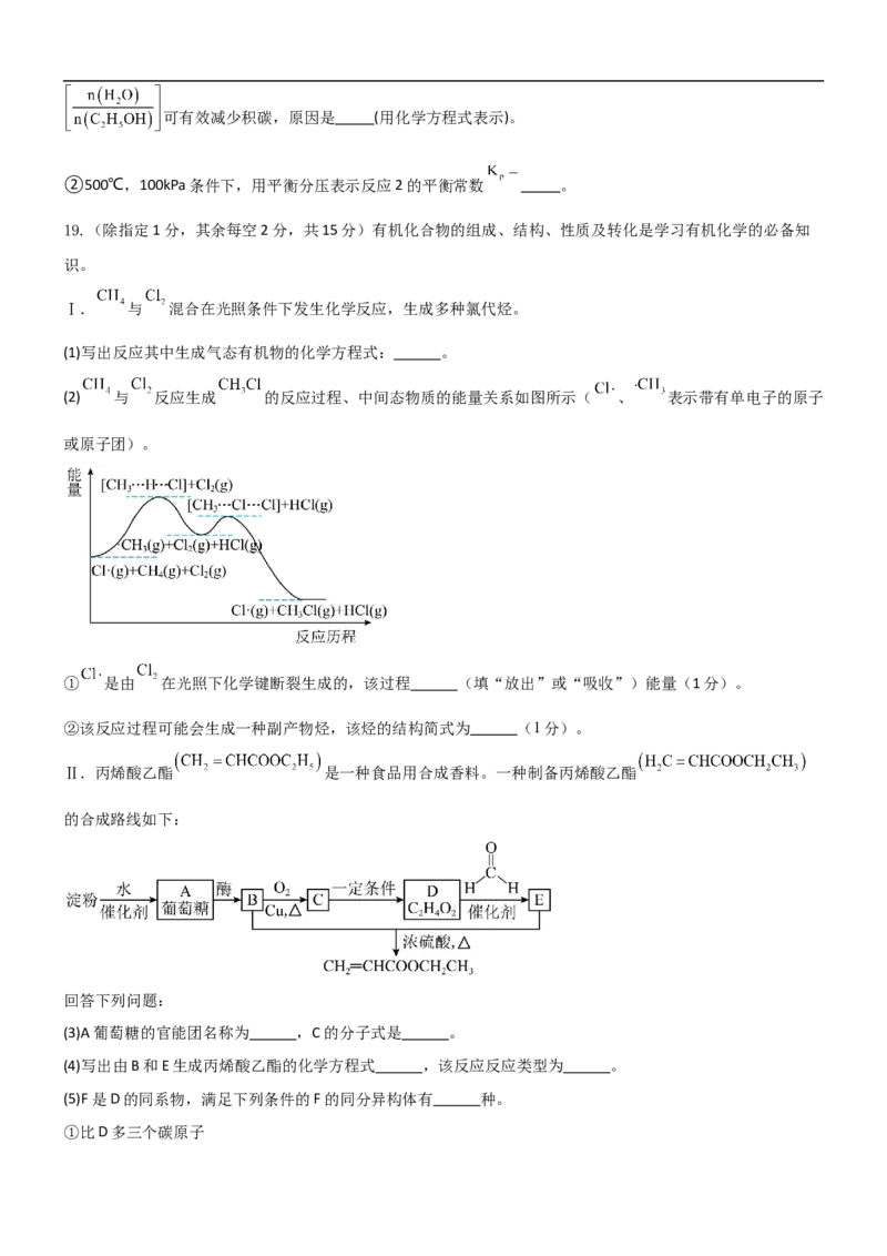 2024级高二入学考试化学试题_2025年10月高二试卷_251011四川省眉山市仁寿第一中学校（北校区）2025-2026学年高二上学期9月月考