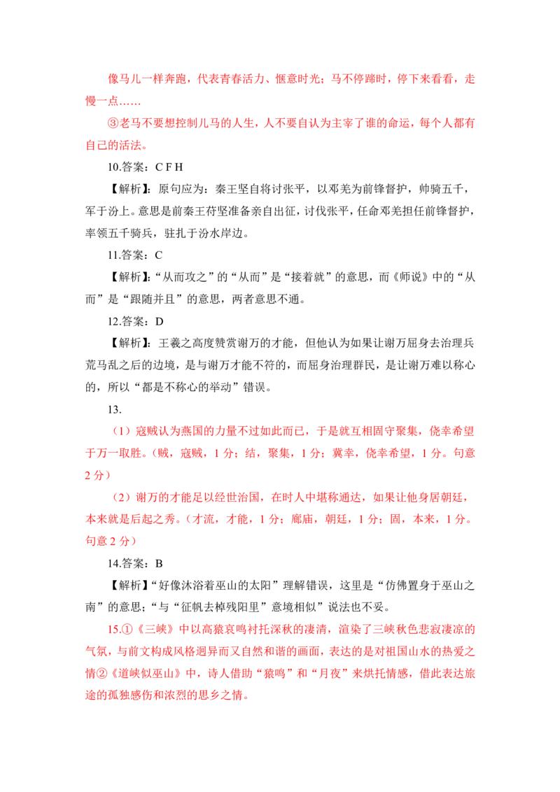 四川省宜宾市2023-2024学年高三上学期第一次教学质量诊断性考试语文答案(1)_2023年11月_0211月合集_2024届四川省宜宾市高三上学期第一次诊断性测试