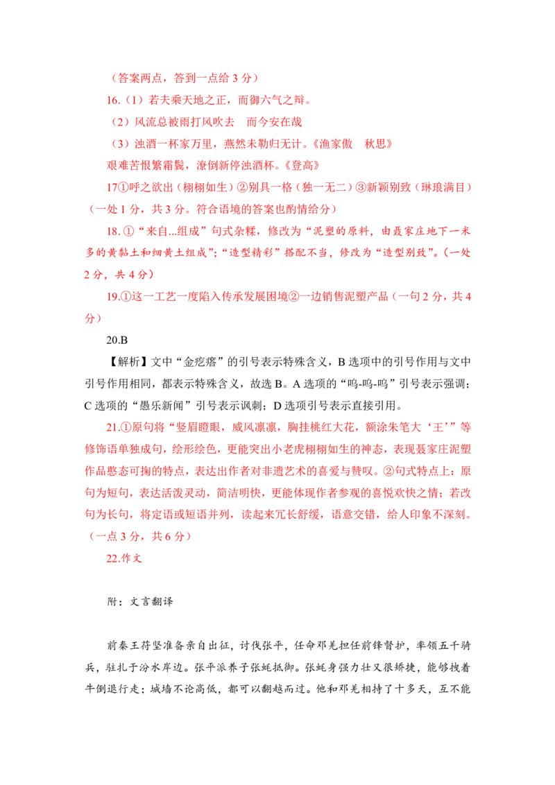 四川省宜宾市2023-2024学年高三上学期第一次教学质量诊断性考试语文答案(1)_2023年11月_0211月合集_2024届四川省宜宾市高三上学期第一次诊断性测试