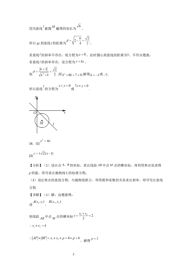 河南省信阳高级中学新校（贤岭校区）2025-2026学年高二上期11月测试（一）数学答案（物理方向）_251205河南省信阳市浉河区信阳高级中学2025-2026学年高二上学期11月月考