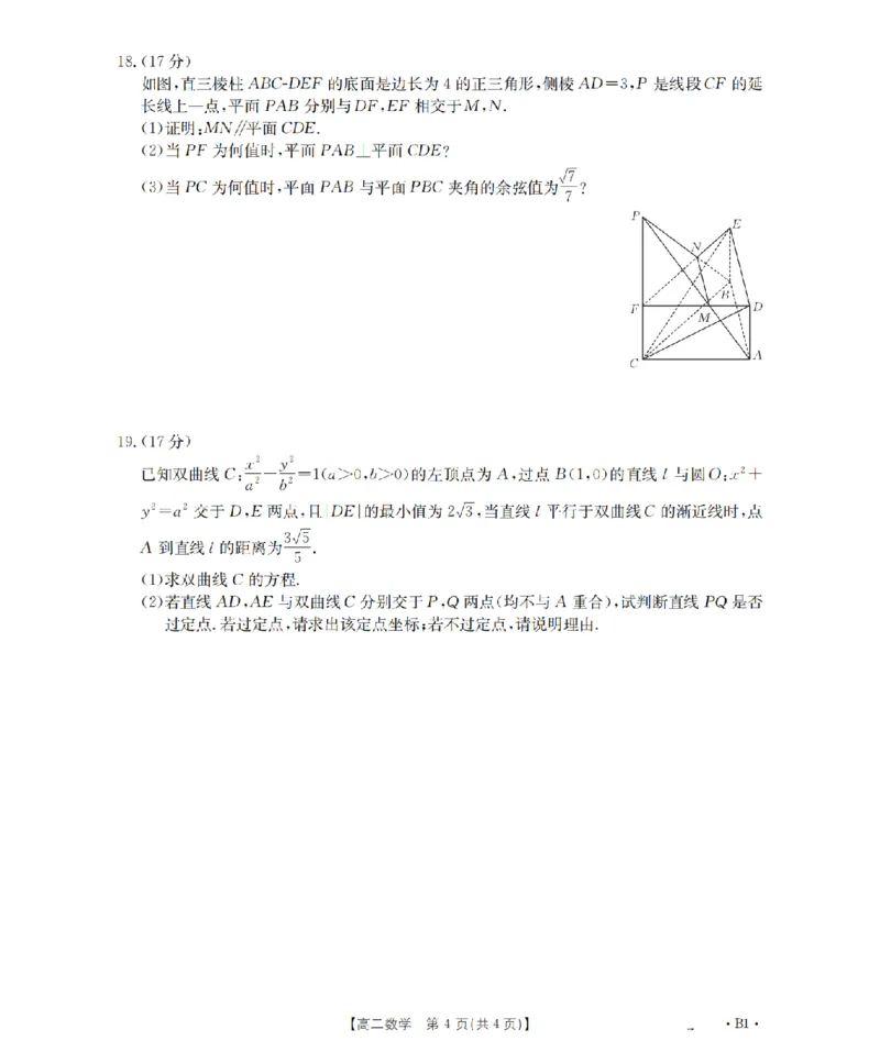 山东省2025-2026学年高二上学期&ldquo;质量监测&rdquo;联合调考（26-173B）数学_2024-2025高二（7-7月题库）_2026年1月高二