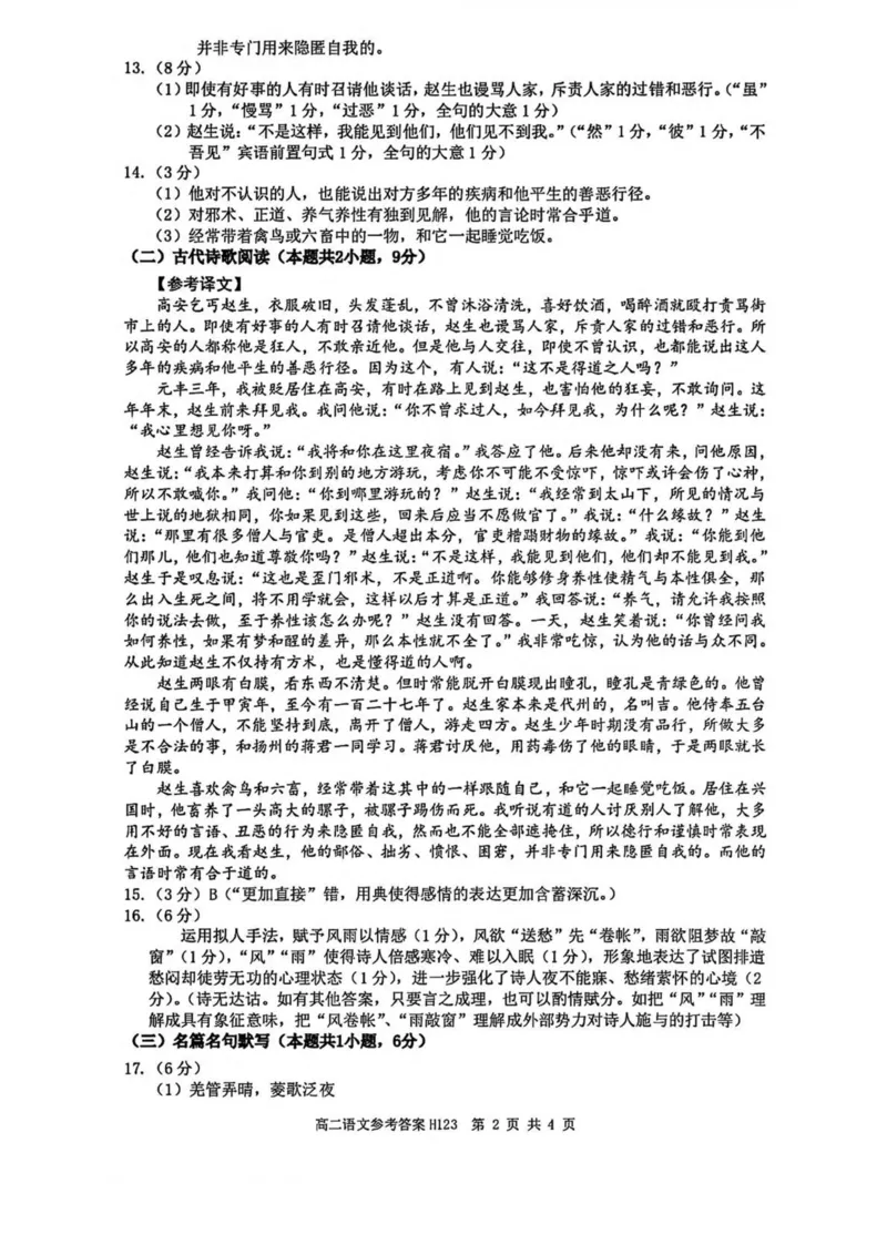 河南省驻马店市环际大联考2024-2025学年高二下学期阶段考试（一）语文试卷（PDF版，含答案）_2024-2025高二（7-7月题库）_2025年03月试卷