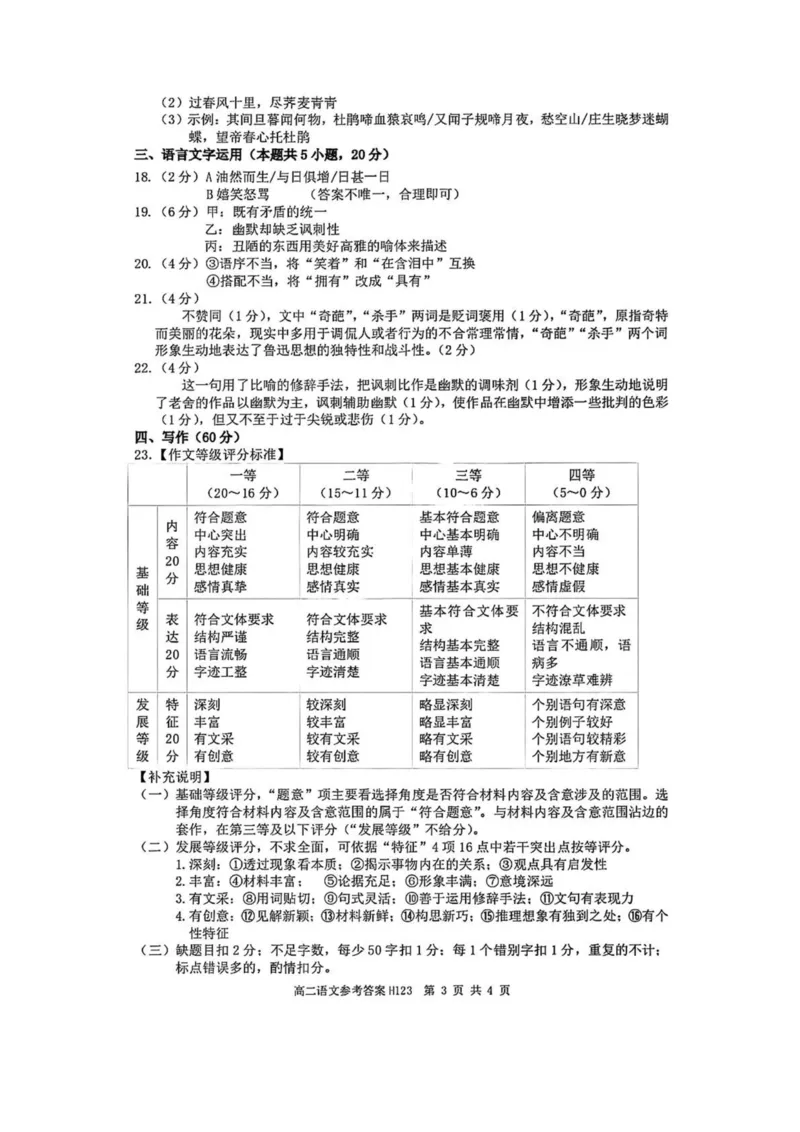 河南省驻马店市环际大联考2024-2025学年高二下学期阶段考试（一）语文试卷（PDF版，含答案）_2024-2025高二（7-7月题库）_2025年03月试卷