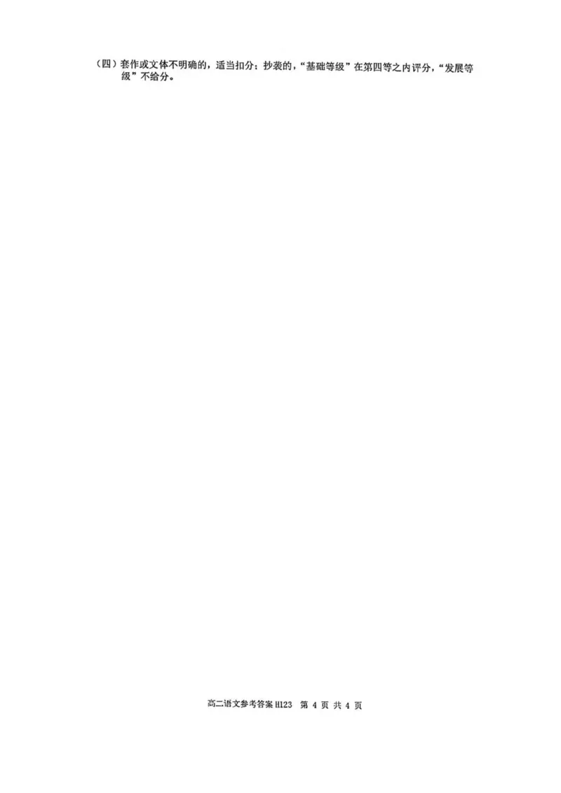 河南省驻马店市环际大联考2024-2025学年高二下学期阶段考试（一）语文试卷（PDF版，含答案）_2024-2025高二（7-7月题库）_2025年03月试卷
