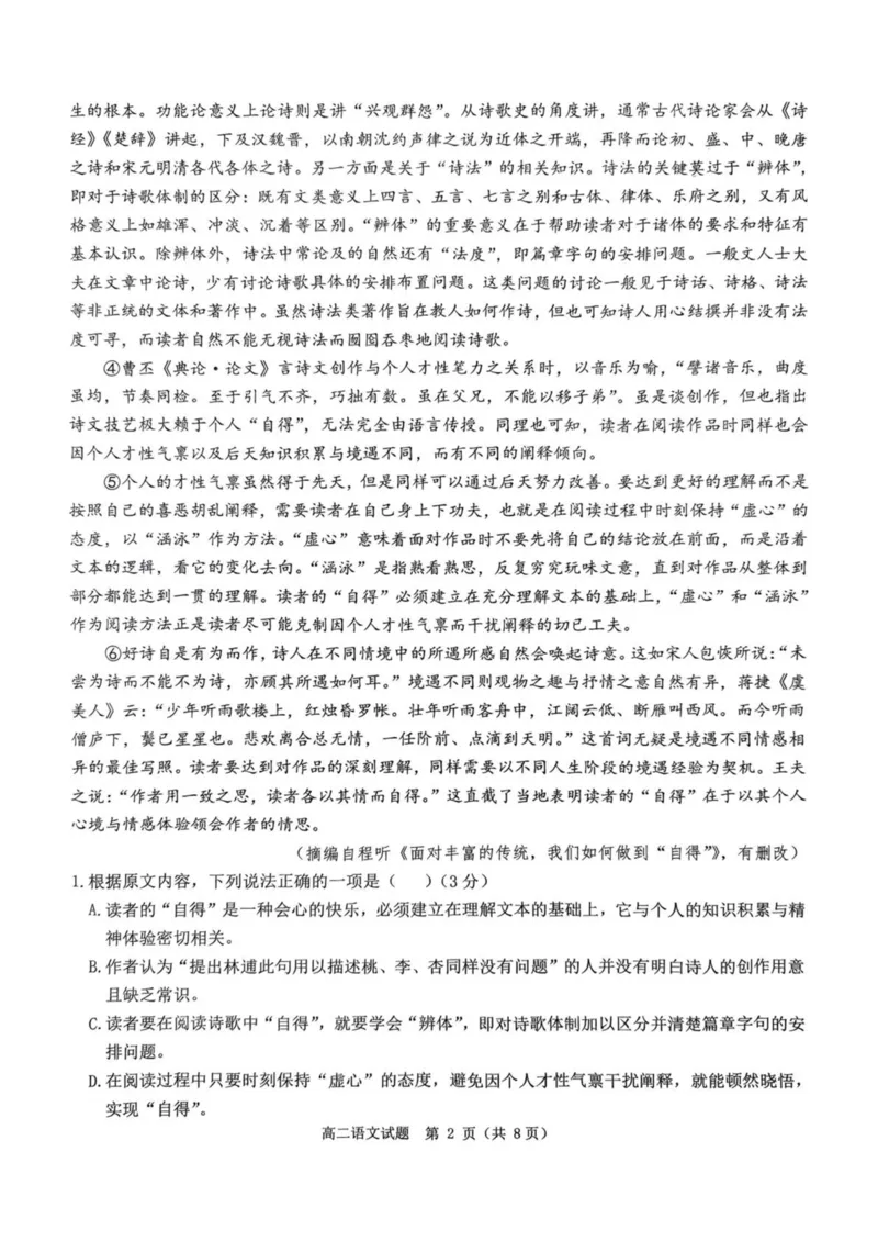 河南省驻马店市环际大联考2024-2025学年高二下学期阶段考试（一）语文试卷（PDF版，含答案）_2024-2025高二（7-7月题库）_2025年03月试卷