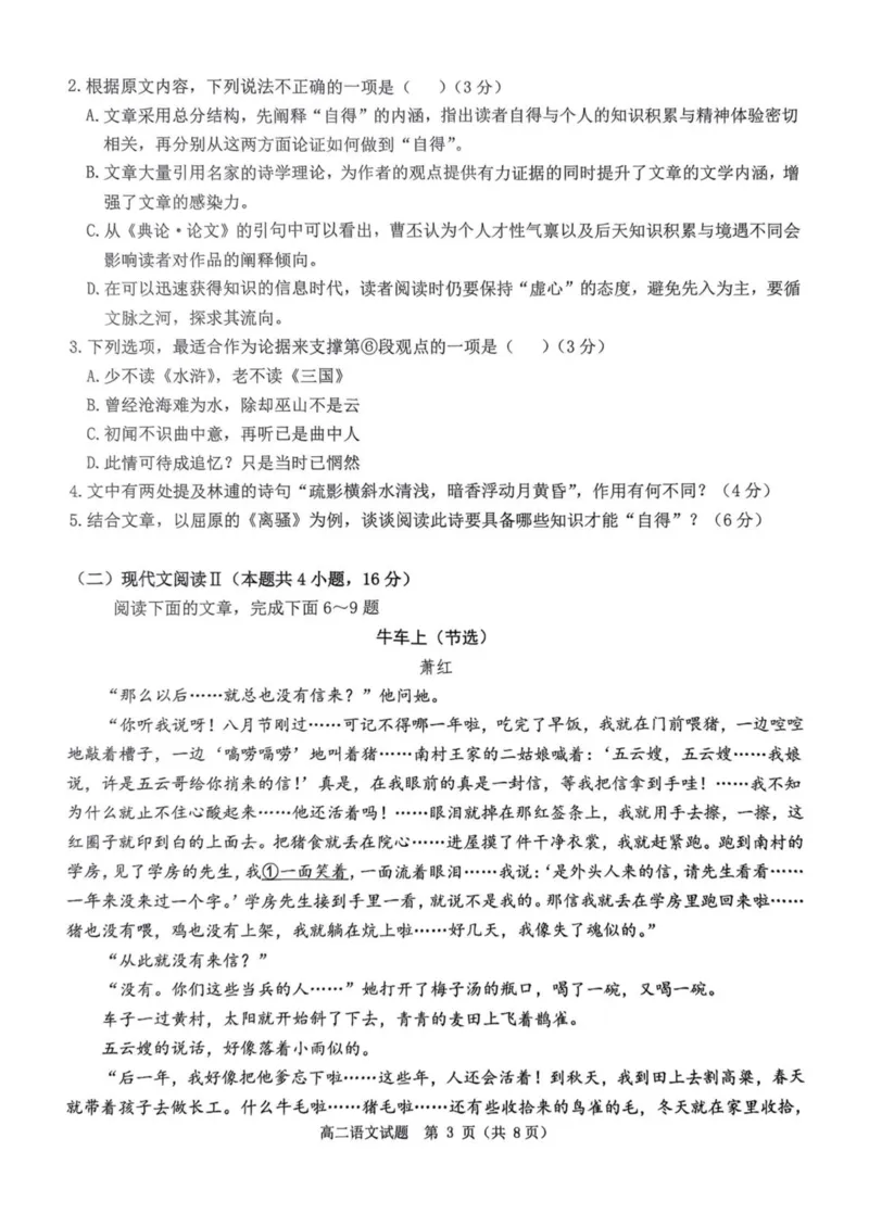 河南省驻马店市环际大联考2024-2025学年高二下学期阶段考试（一）语文试卷（PDF版，含答案）_2024-2025高二（7-7月题库）_2025年03月试卷