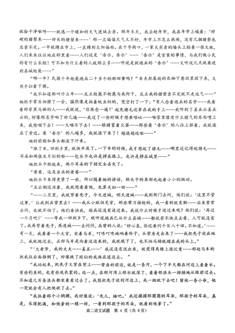 河南省驻马店市环际大联考2024-2025学年高二下学期阶段考试（一）语文试卷（PDF版，含答案）_2024-2025高二（7-7月题库）_2025年03月试卷